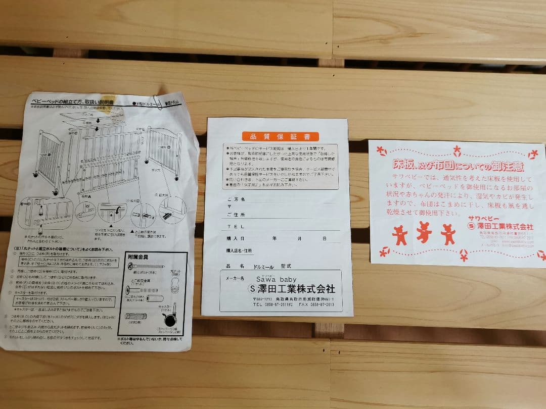 【美品】ベビーベッド　サワベビー　送料込　澤田工業　Y型ドルミール