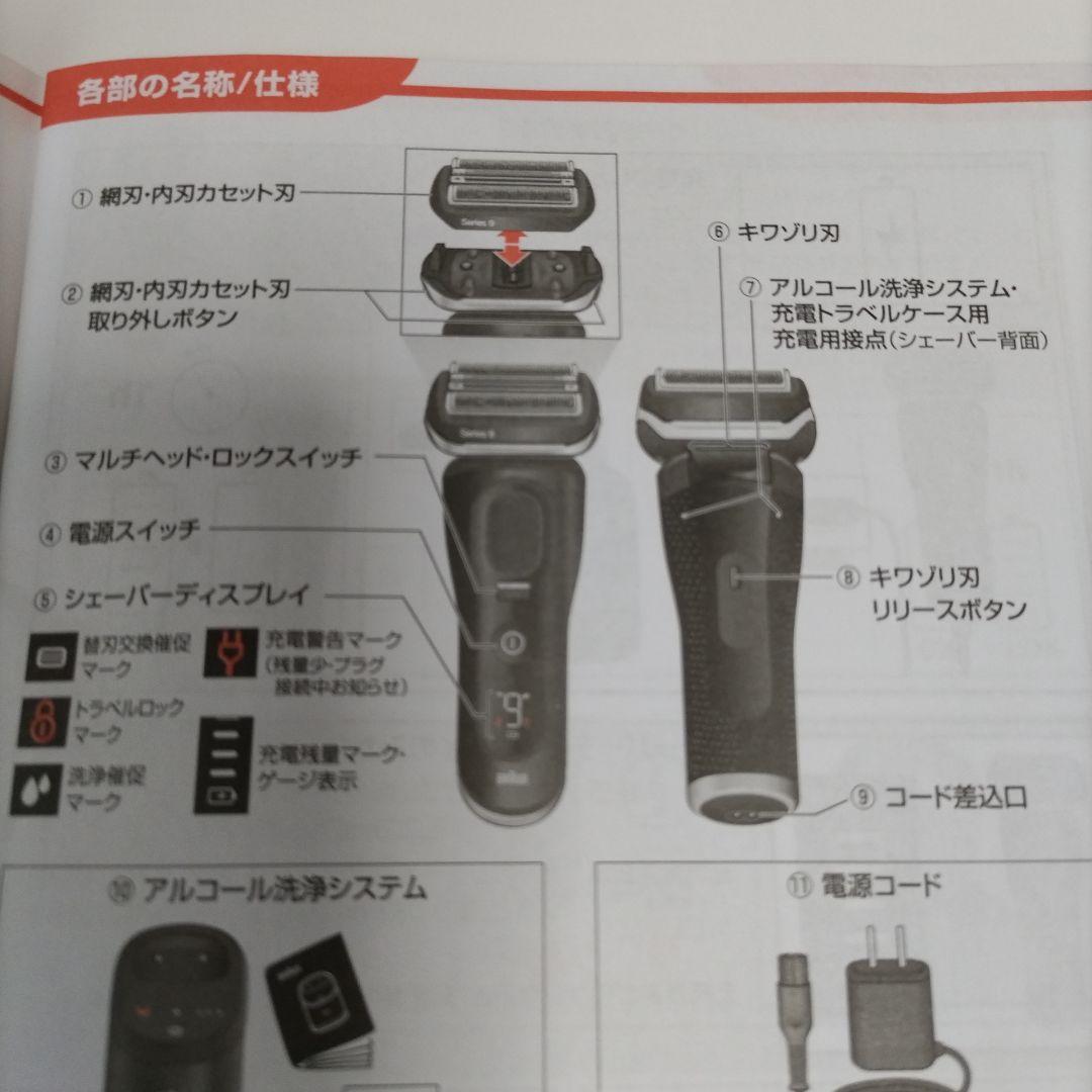 【美品】BRAUN シェーバー Series９Sport＋　ケースと箱付き