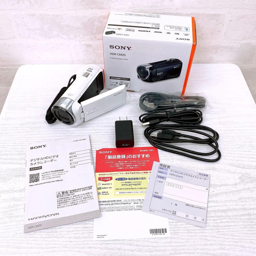 SONY HANDYCAM HDR-CX470 ビデオカメラ ホワイト