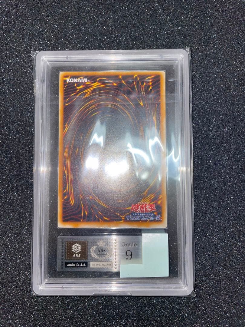 遊戯王　サウザンドアイズサクリファイス　レリーフ　ARS9 鑑定書