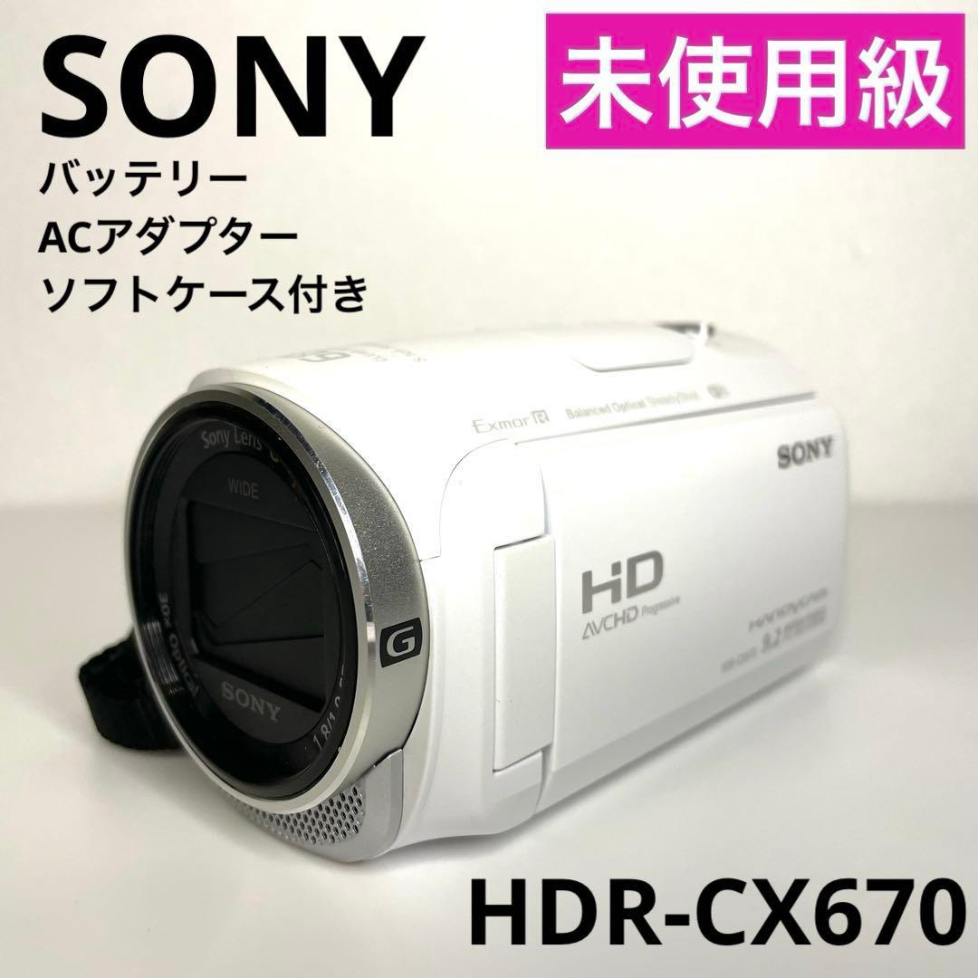 【未使用級】 SONY HDR-CX670 ソフトケース付き ハンディカム