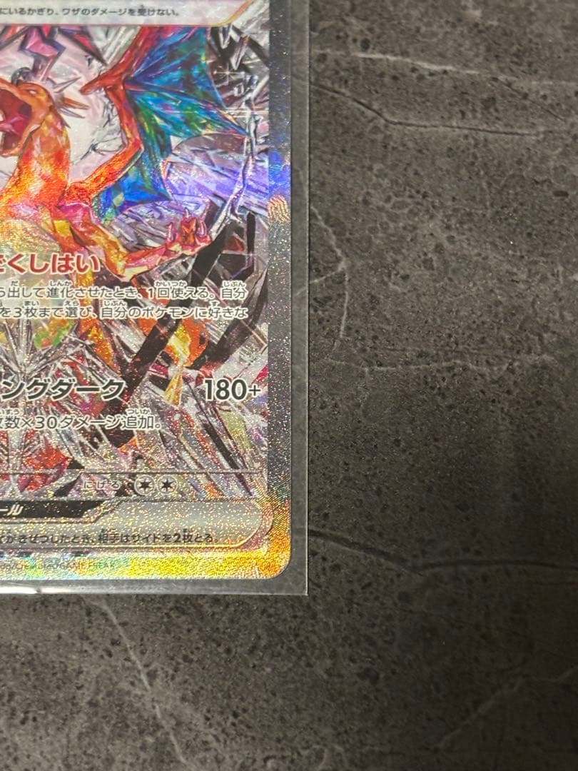 MIDAS　リザードンex SAR SV3 黒炎の支配者 134/108