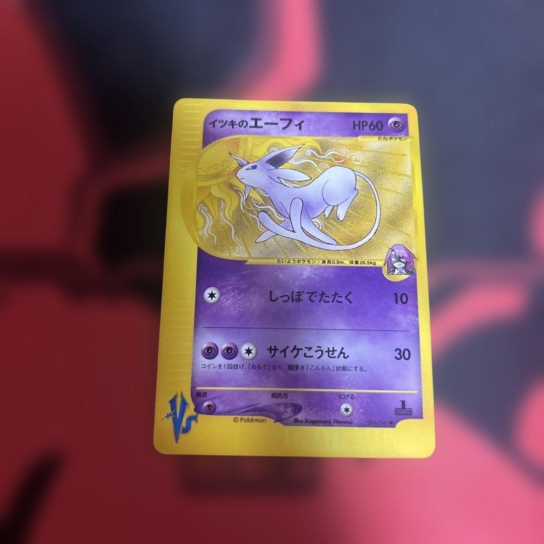 イツキのエーフィ ● ポケモンカード★VS 076/141