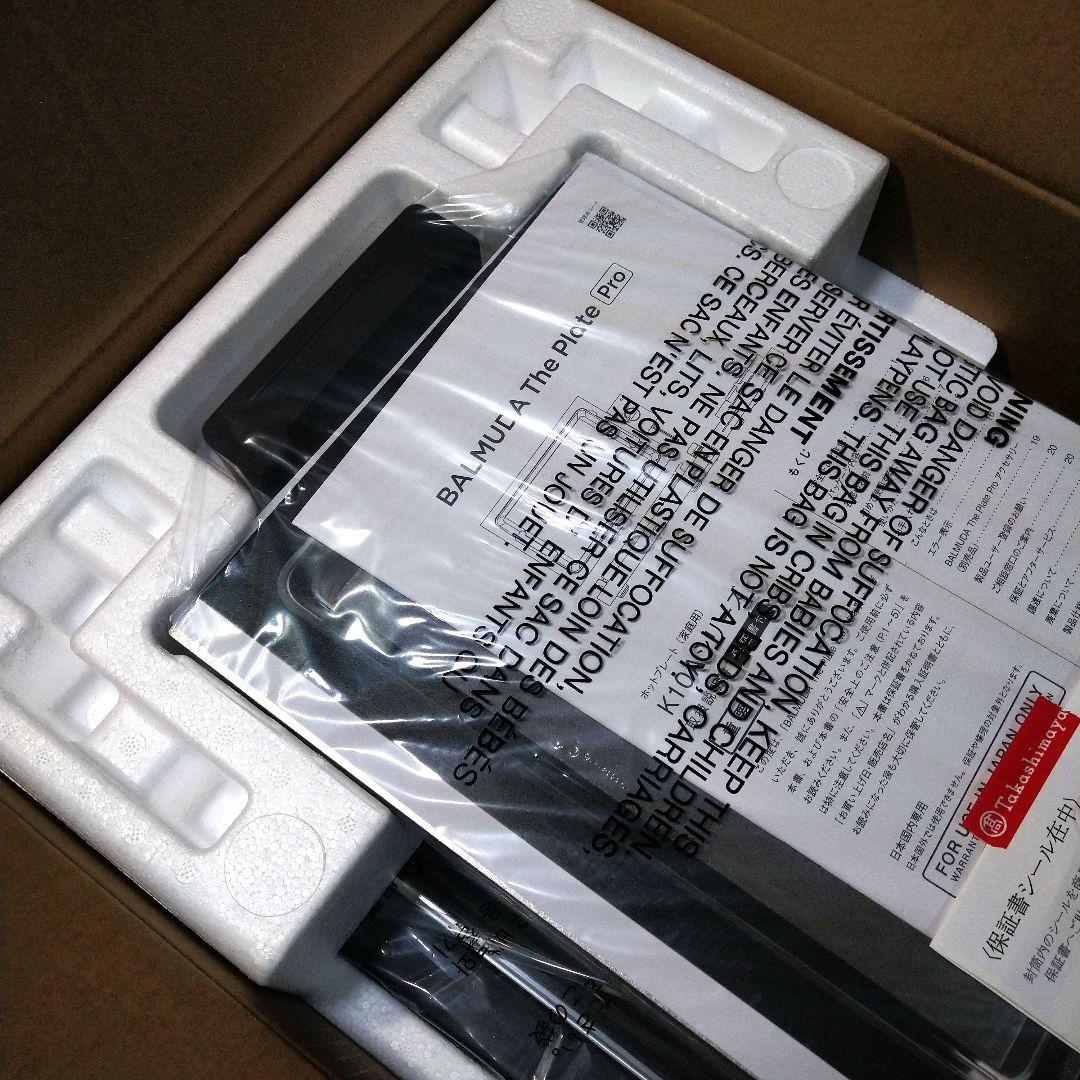 バルミューダ　ザプレート プロ　ホットプレート　新品未使用　人気商品