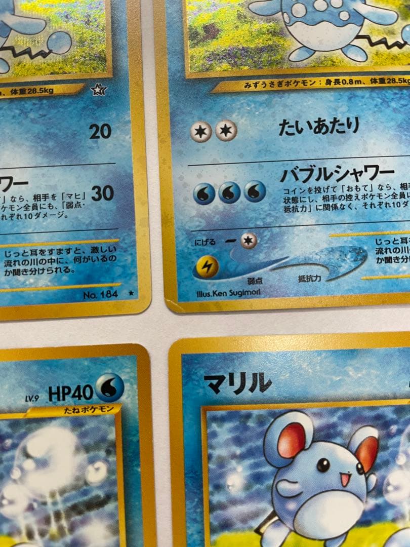 ポケモンカード 旧裏 マリルリ マリル 進化ラインセット