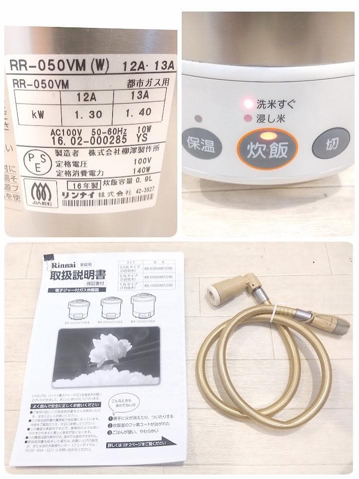 リンナイ こがまる ジャー付きガス炊飯器 5合炊き 都市ガス RR-050VM