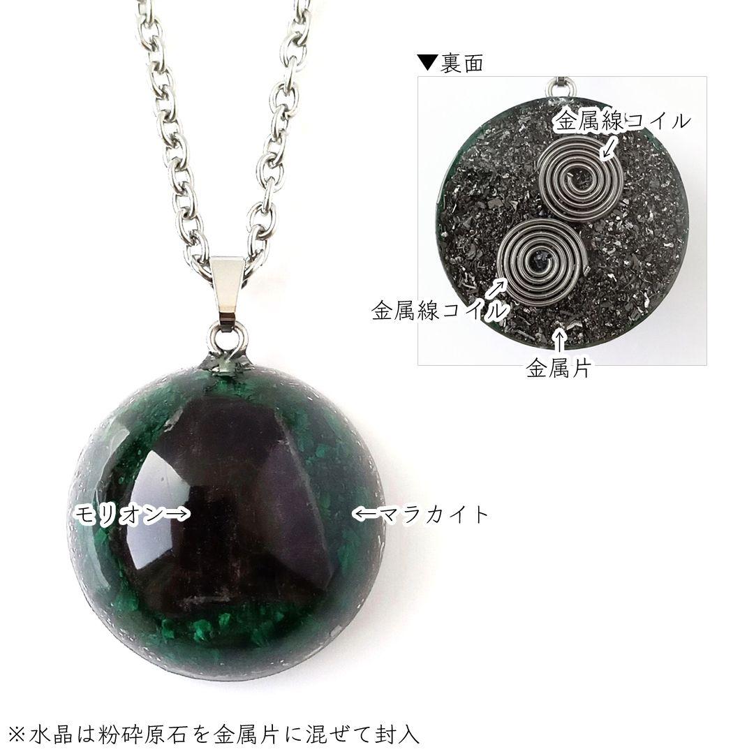 オルゴナイト｜持ち主を悪いものからひたすら守る！｜天然色モリオン×マラカイト