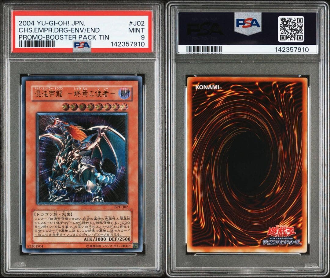 遊戯王　混沌帝龍　レリーフ　psa9