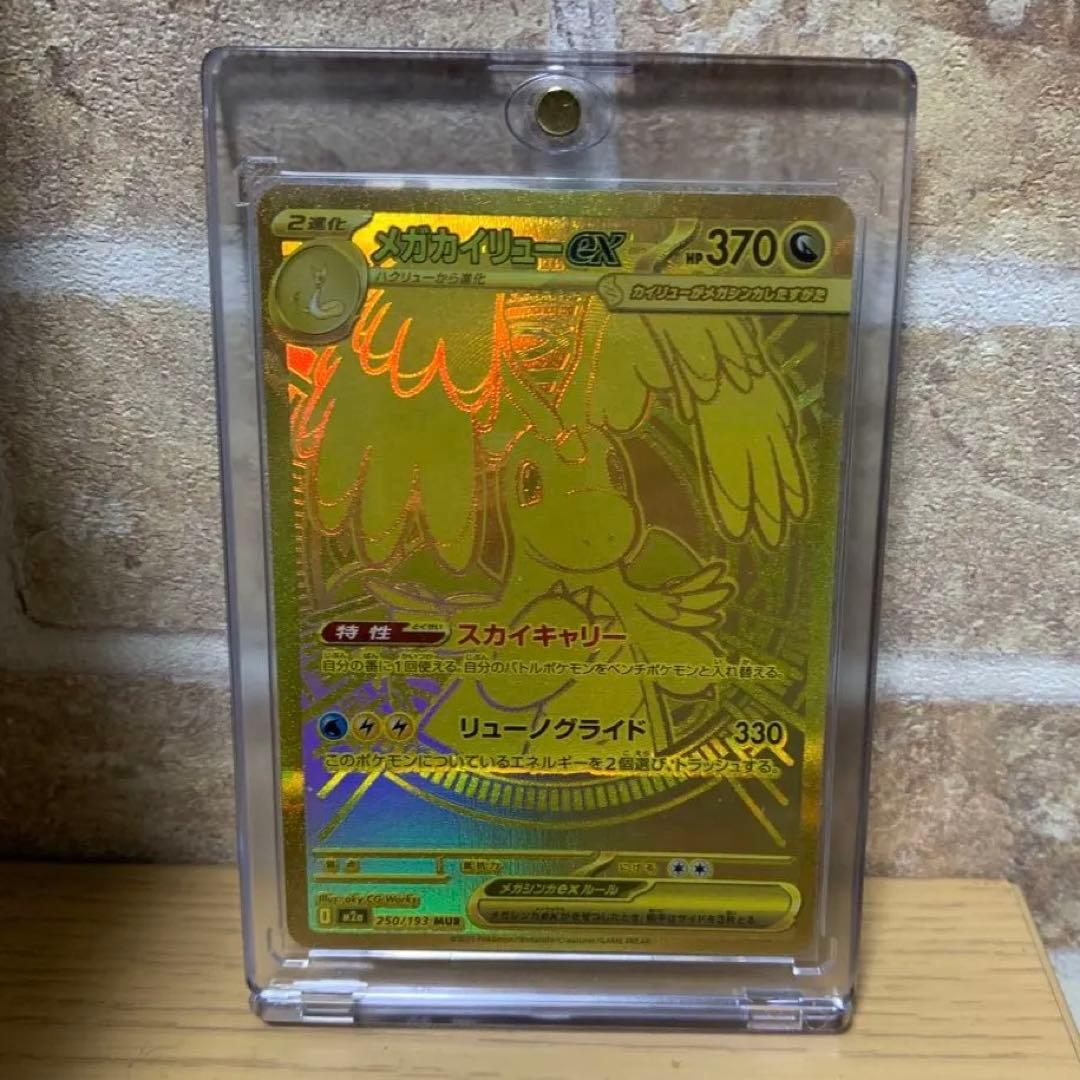 【美品】メガカイリューEX MUR 250/193