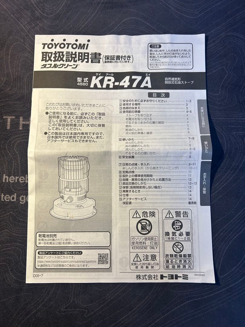 トヨトミ　石油ストーブ　KR-47A ブラック2024年製