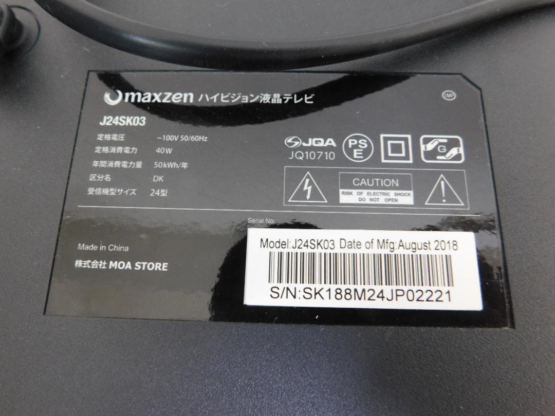 MAXZEN 24型 ハイビジョン液晶テレビ J24SK03 2018年製 新同