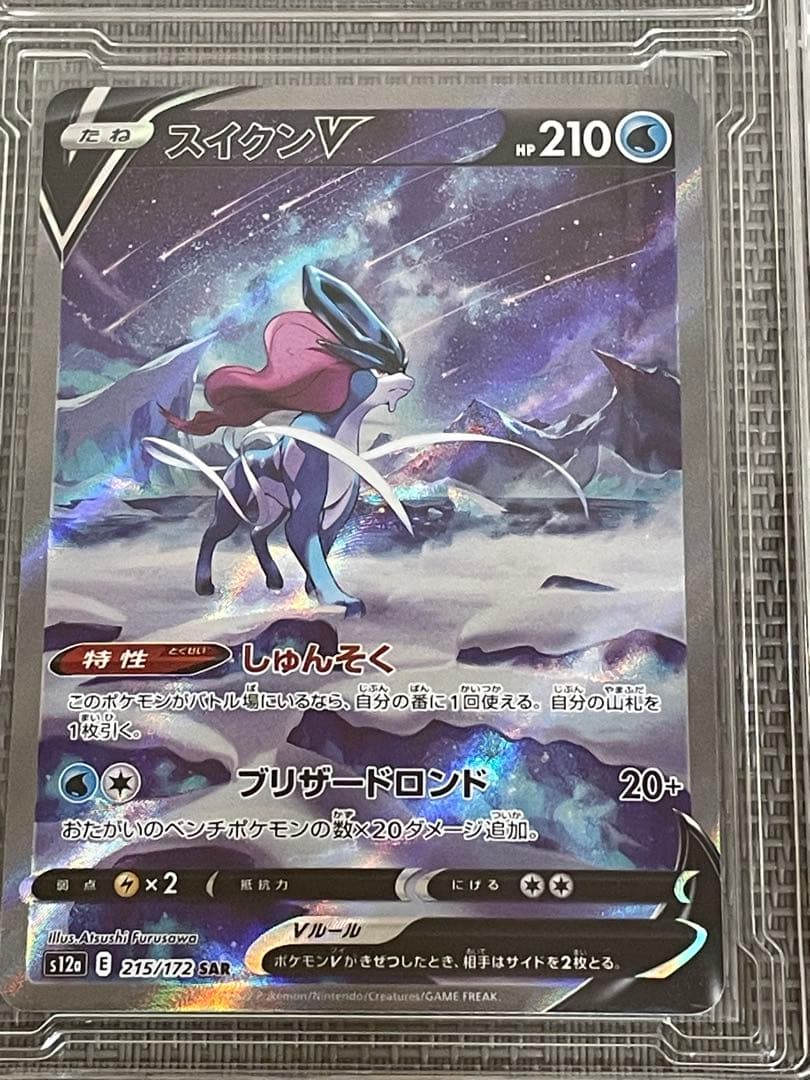 スイクンV sarメガラティアスsar イーブイar オマケsr3枚rr2枚