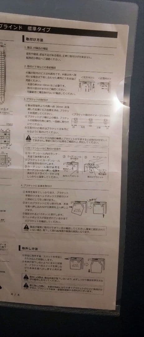 カーテンレール取付け 木目調 ウッド アルミ　ブラインド ライトベージュ