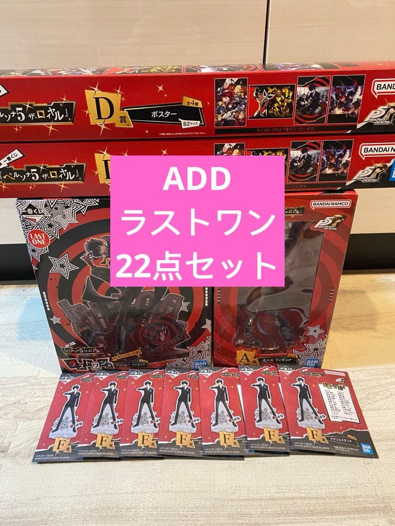 一番くじ ペルソナ5 ザ・ロイヤル A賞 ラストワン賞 D賞ポスター