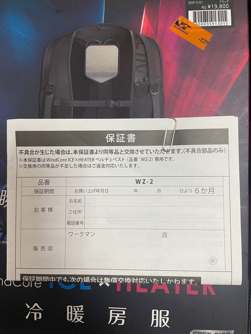 ワークマン WORKMAN ペルチェ素子 ICE&HEATER ペルチェベスト