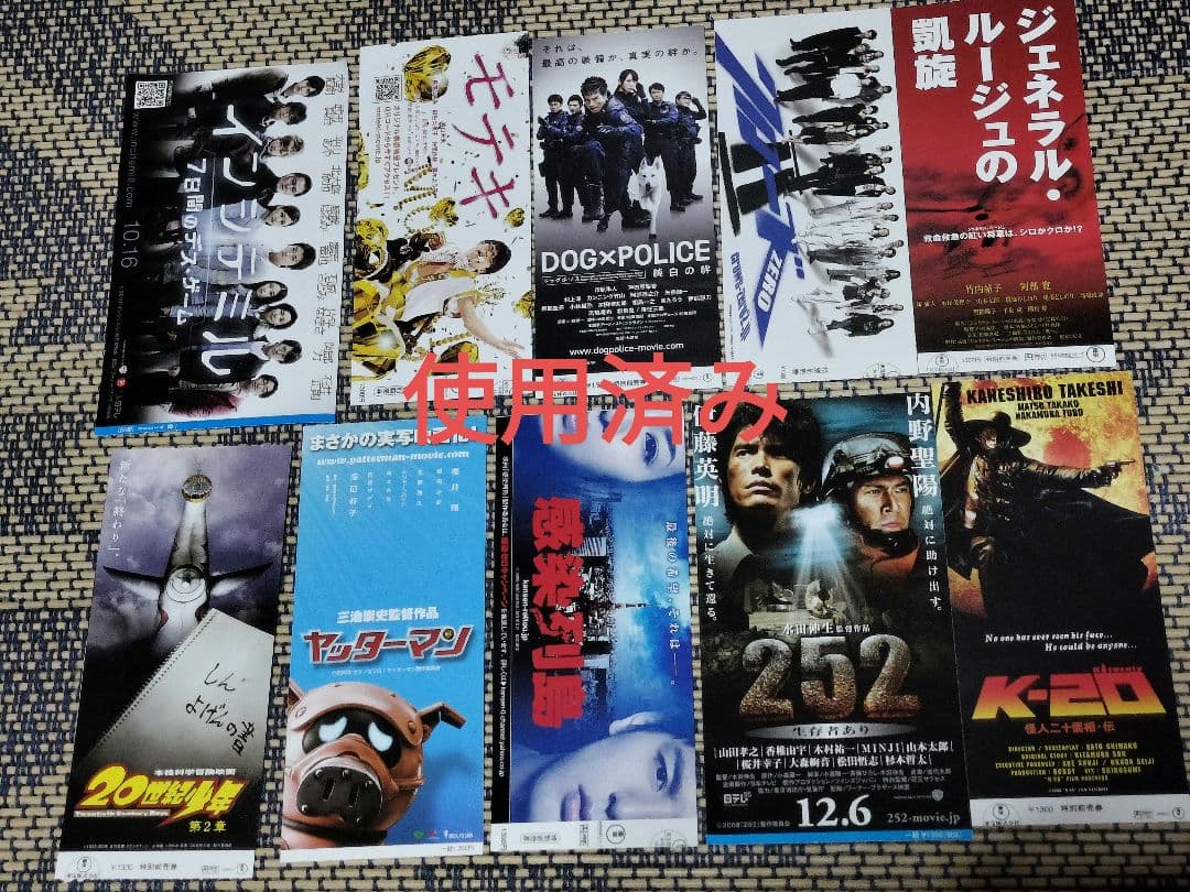 【使用済み】映画紙券まとめ