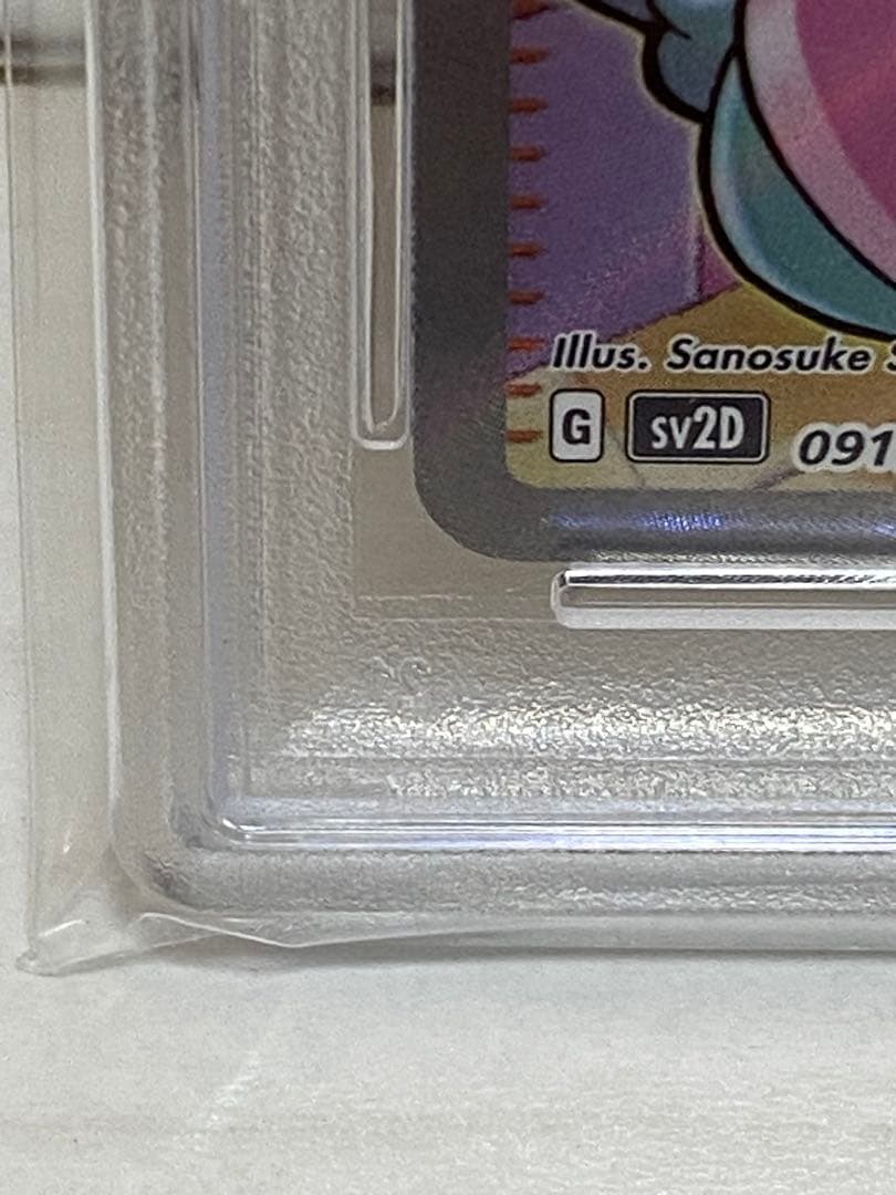 ナンジャモSR　PSA10