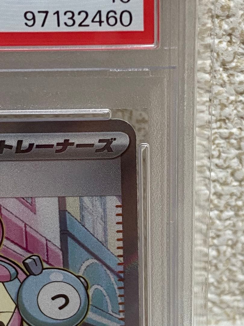 ナンジャモSR　PSA10