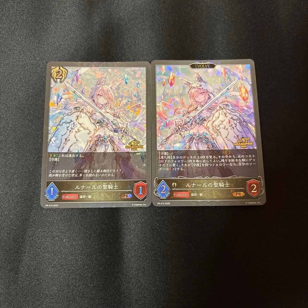 シャドウバースエボルヴ　ルナールの聖騎士　プロモ　進化前　進化後