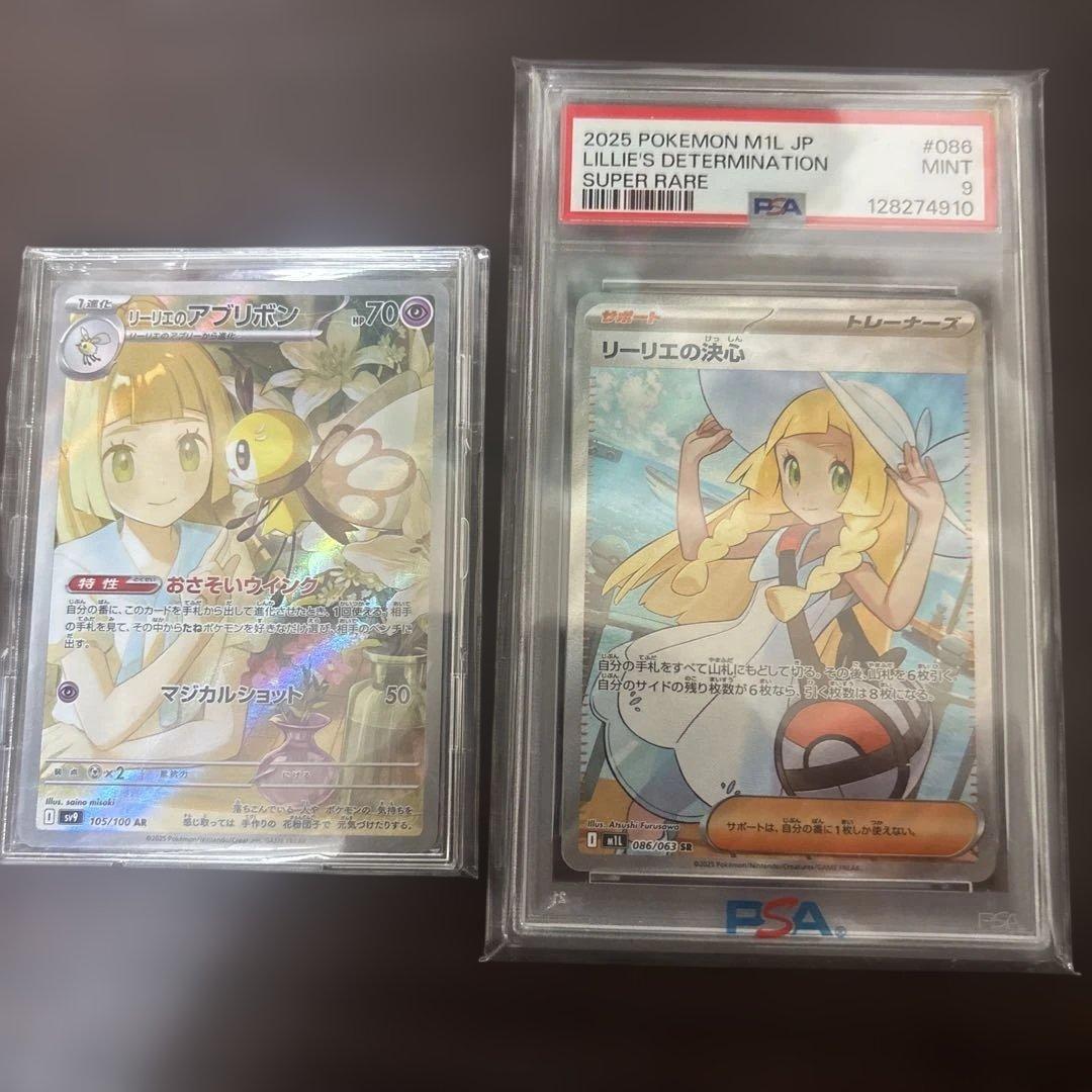 リーリエの決心SR PSA9リーリエのアブリボンAR