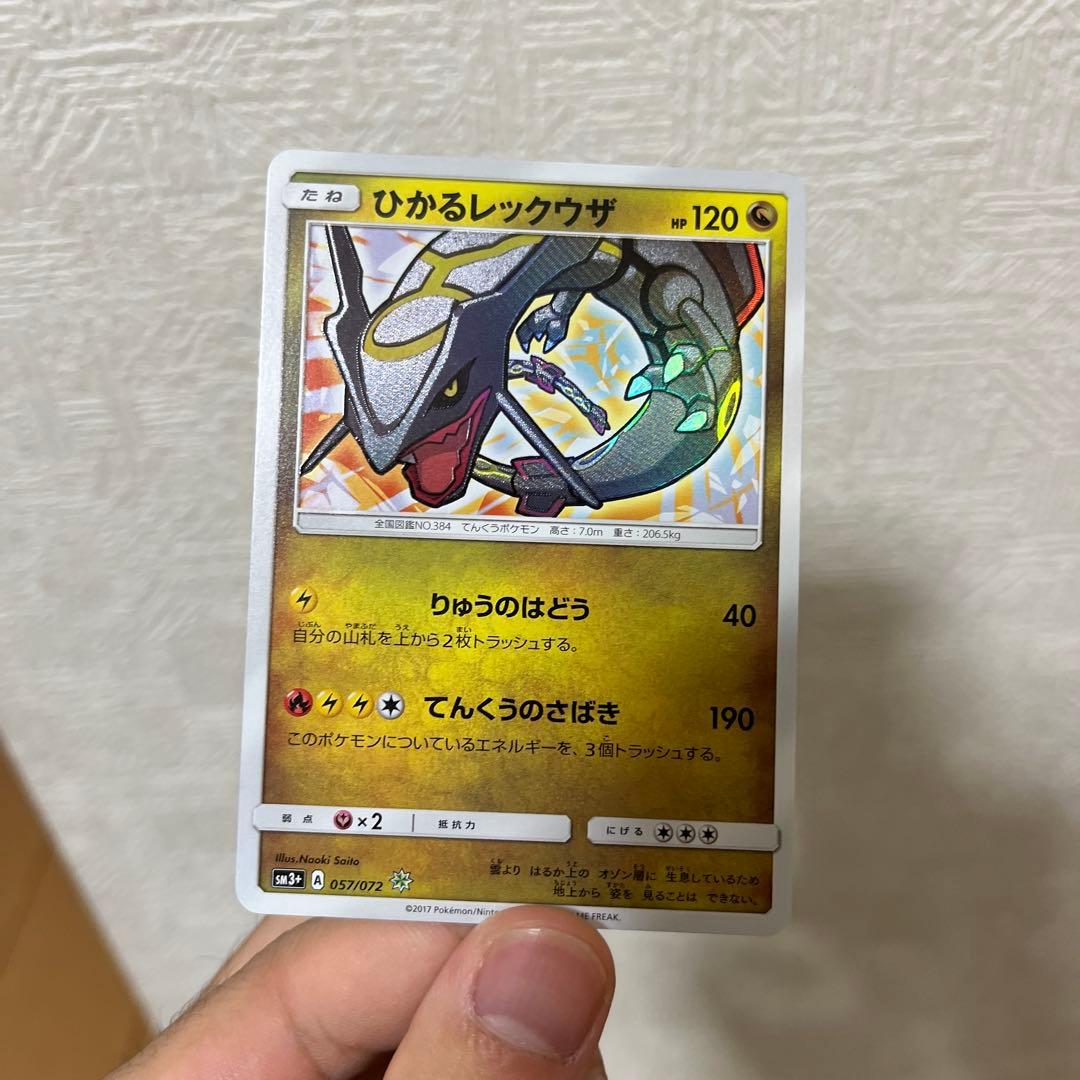 【最終値下げ】ひかるレックウザ