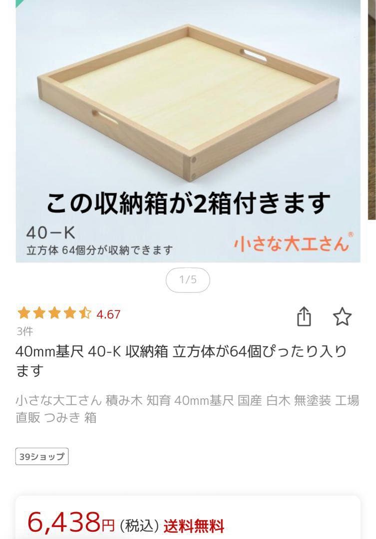 【廃盤あり】小さな大工さん 40mm 4cm 童具館 H6 H7 ワールドピース