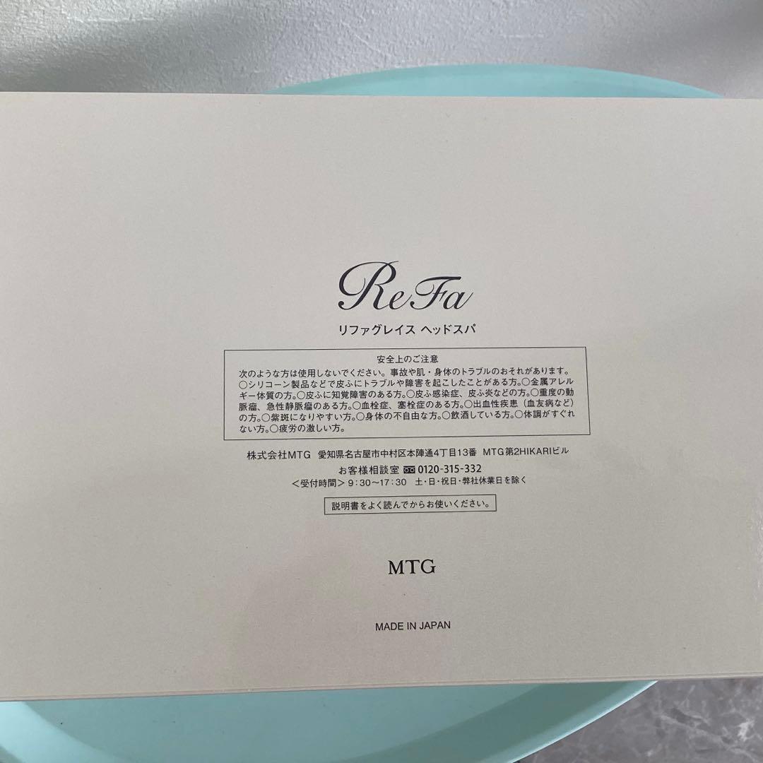★新品未使用★ ReFa GRACE HEAD SPA リファグレイスヘッドスパ