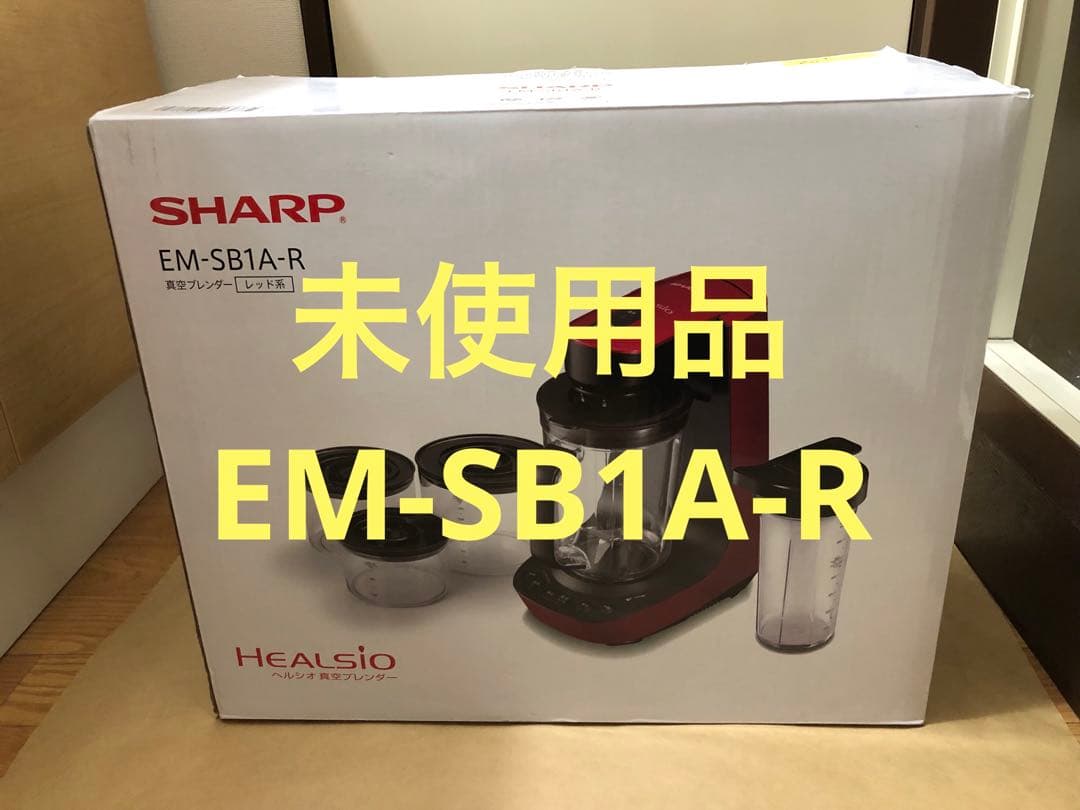 未使用　SHARP EM-SB1A-R ヘルシオ 真空ブレンダー