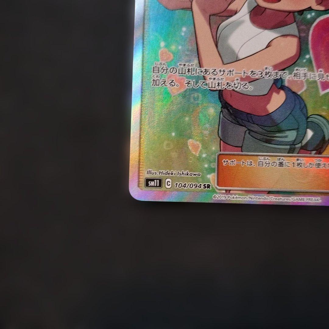 ポケモンカード　カスミのおねがい　SR　おまけあり