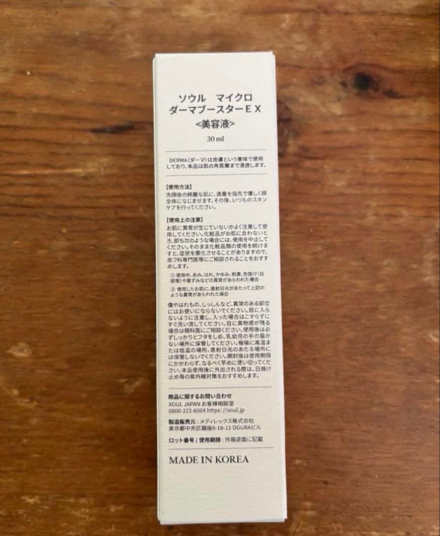 XOUL ソウルマイクロダーマブースターEX