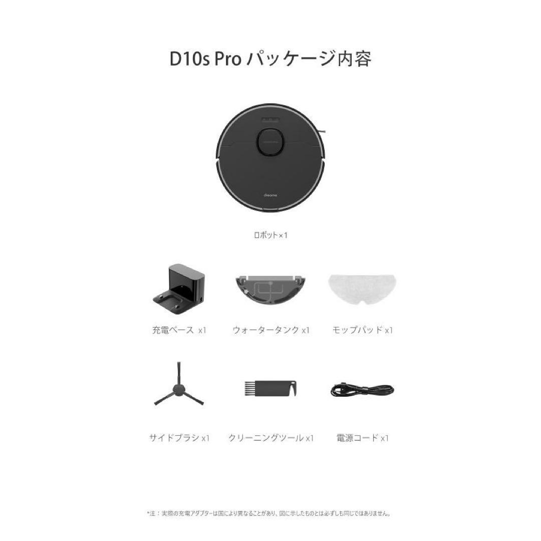 Dreame Bot D10s Pro ロボット掃除機