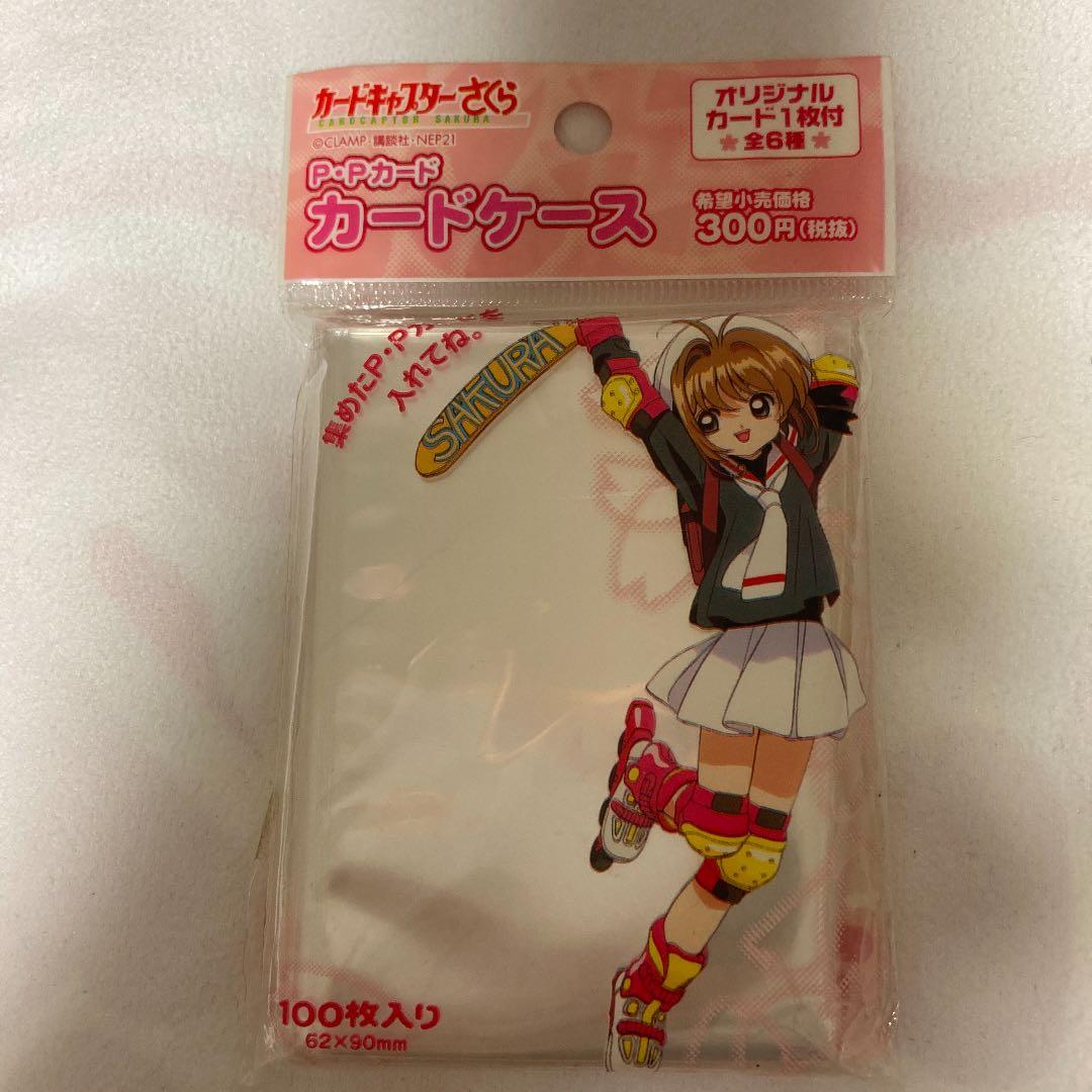 【当時物】カードキャプターさくら スリーブ PPカード カードケース