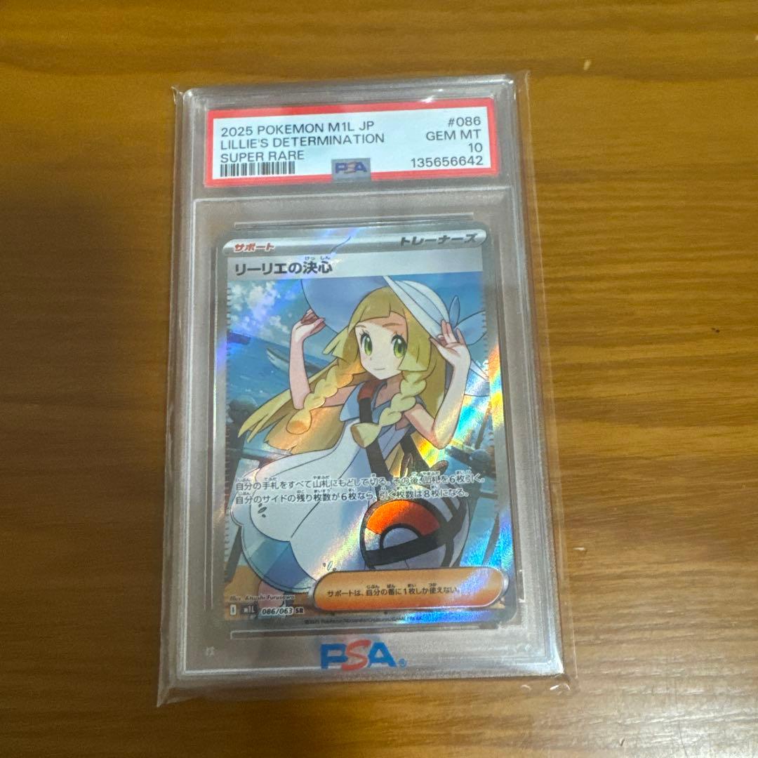 【PSA10】リーリエの決心 SR 086/063 SM11