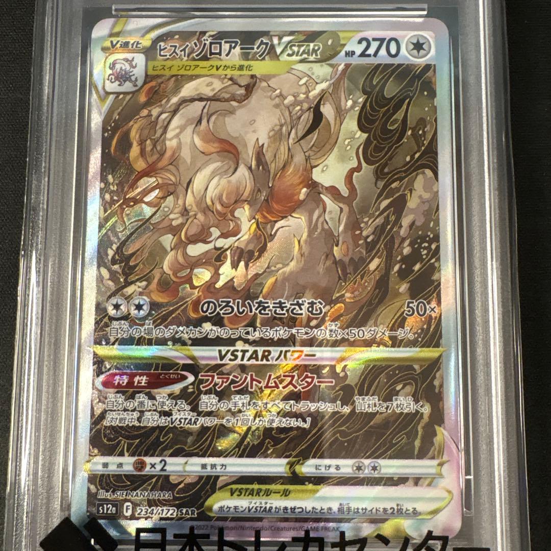 ポケモンカード　PSA10 V STAR ユニバース　ヒスイゾロアーク