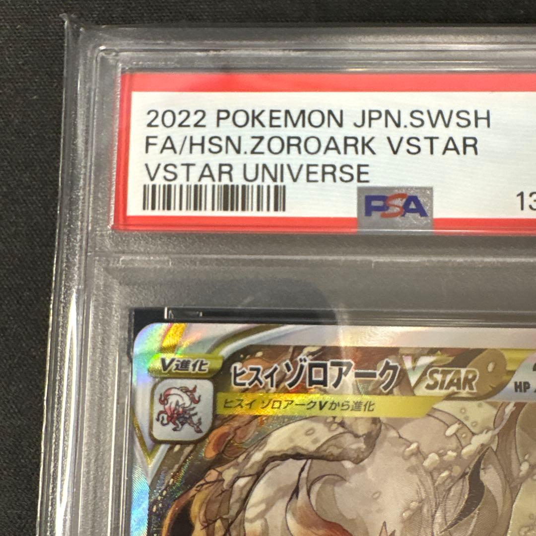 ポケモンカード　PSA10 V STAR ユニバース　ヒスイゾロアーク