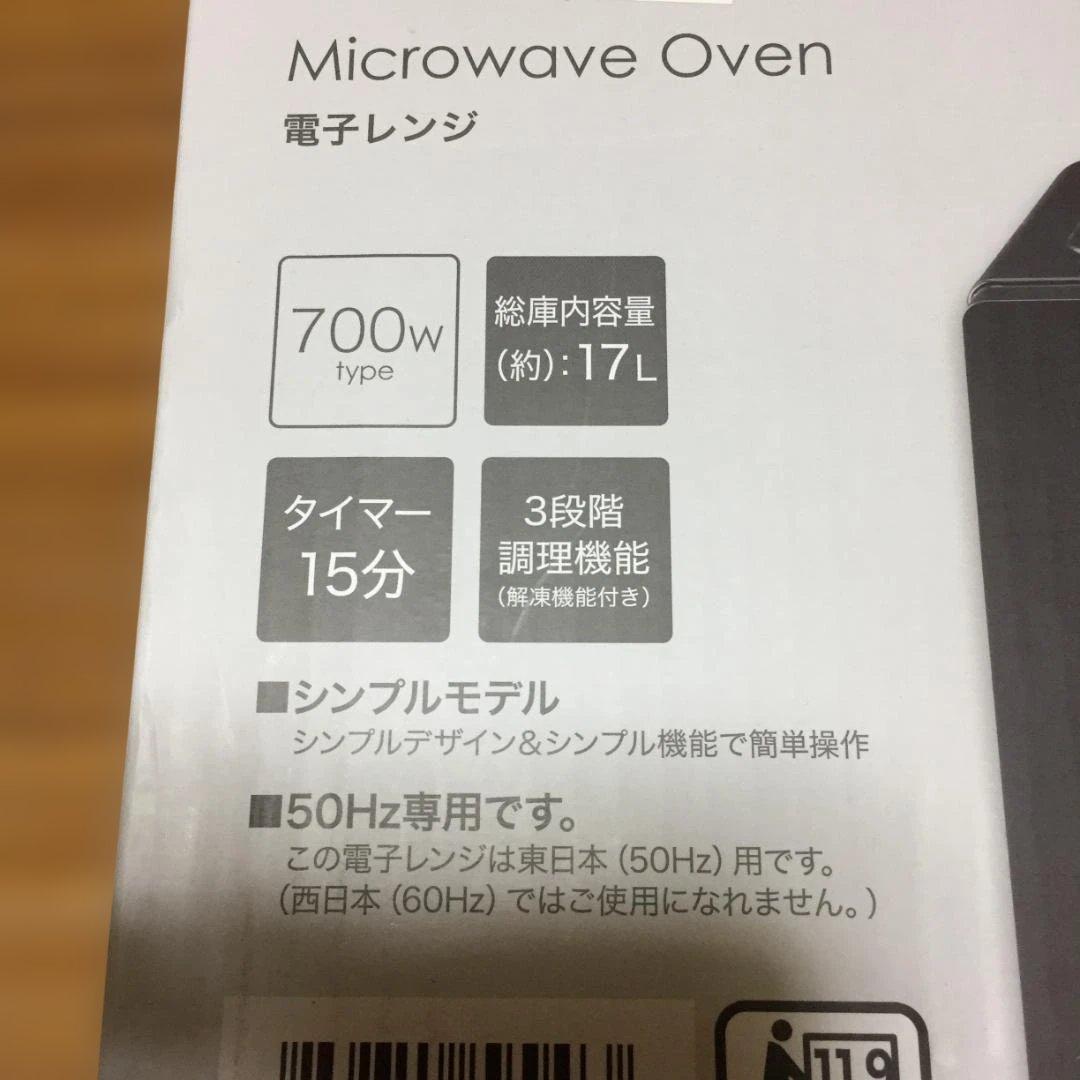 電子レンジ 　700W 三段階調理　解凍機能有　17L　美品