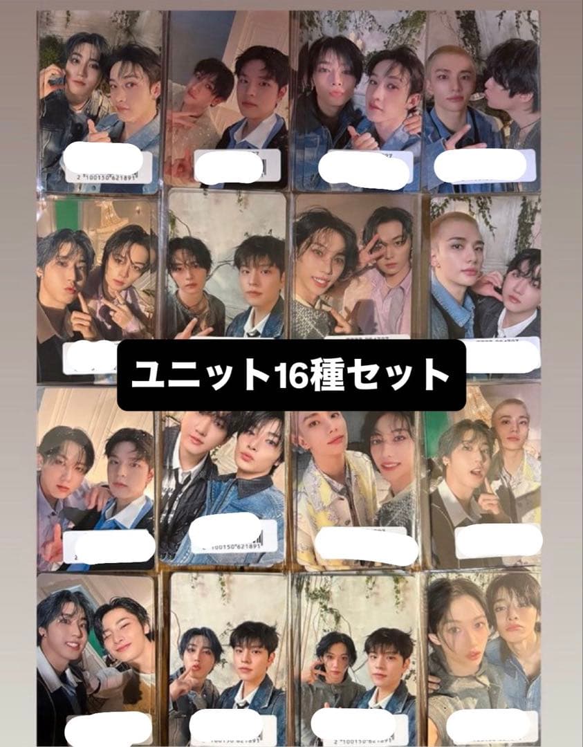 スキズ Hollow FC限定 ユニットトレカコンプ16種2セット