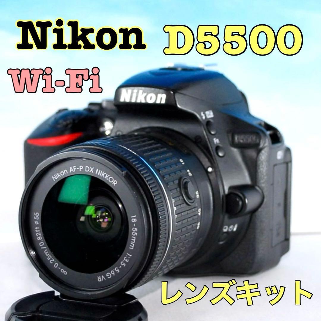 ❤️Nikon D5500 ❤️高画質2416万画素✨Wi-Fi搭載レンズキット