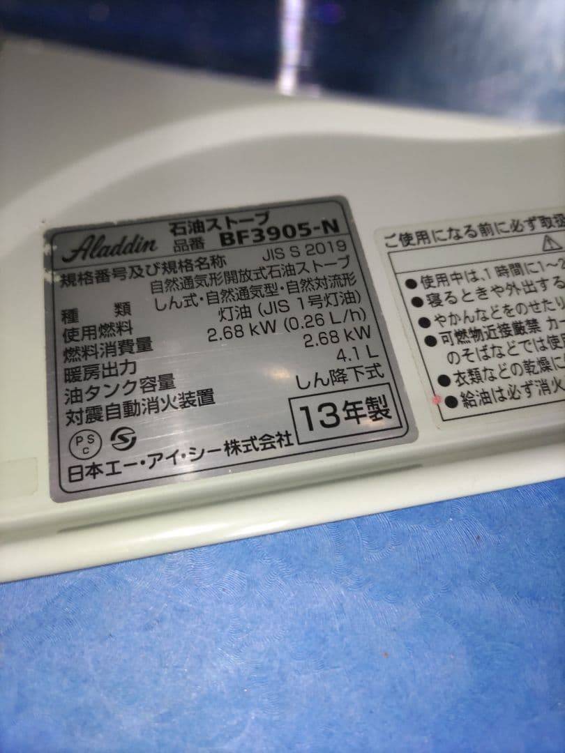 アラジンBF39型ストーブブルーフレームヒーター