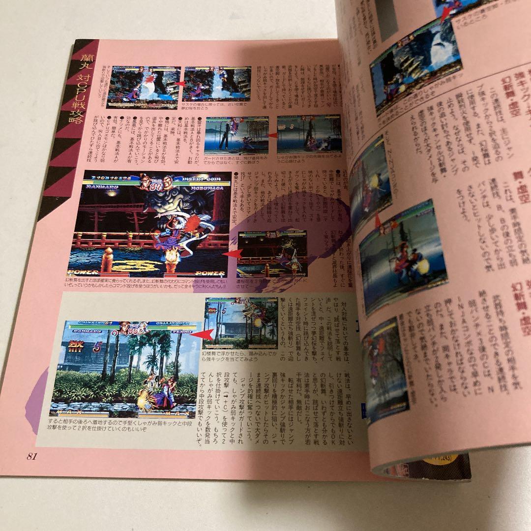 ニンジャマスターズ~覇王忍法帖~完全攻略マニュアル