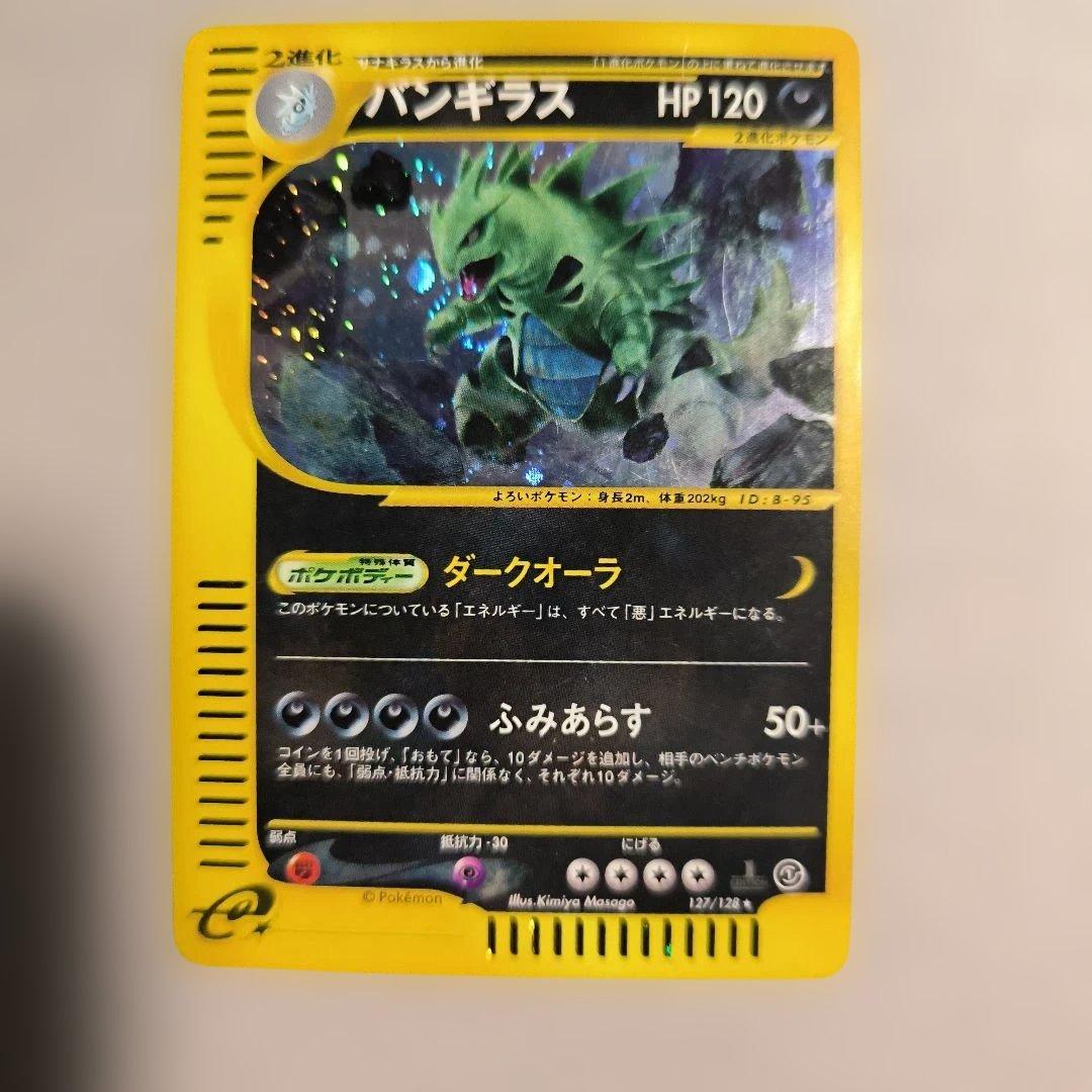 バンギラス　ポケモンeカード ★ 第1弾基本拡張パック 127/128