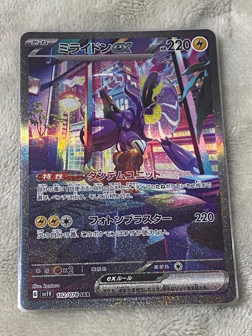 ミライドンex コライドン ex SARセット