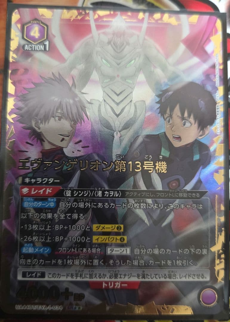 エヴァンゲリオン第13号機 星2 パラレル　ユニアリ　メルカリ便