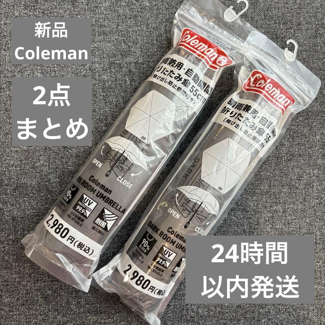 【新品】Coleman × ローソン 日傘 2点