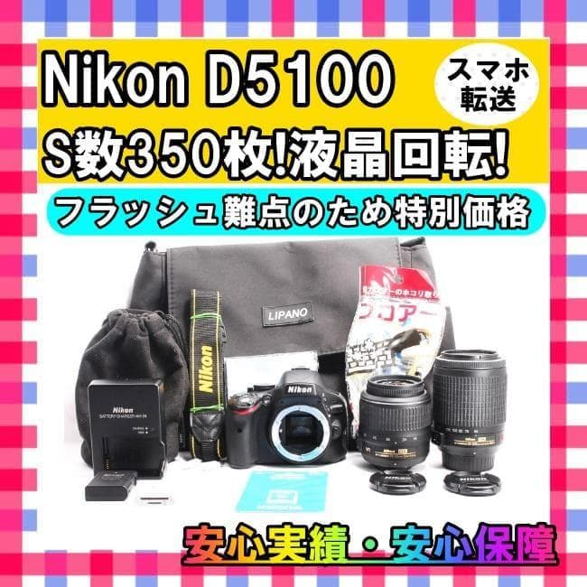 【最大2700円引】Nikon D5100❤️くるくる液晶❤️カメラバッグ付