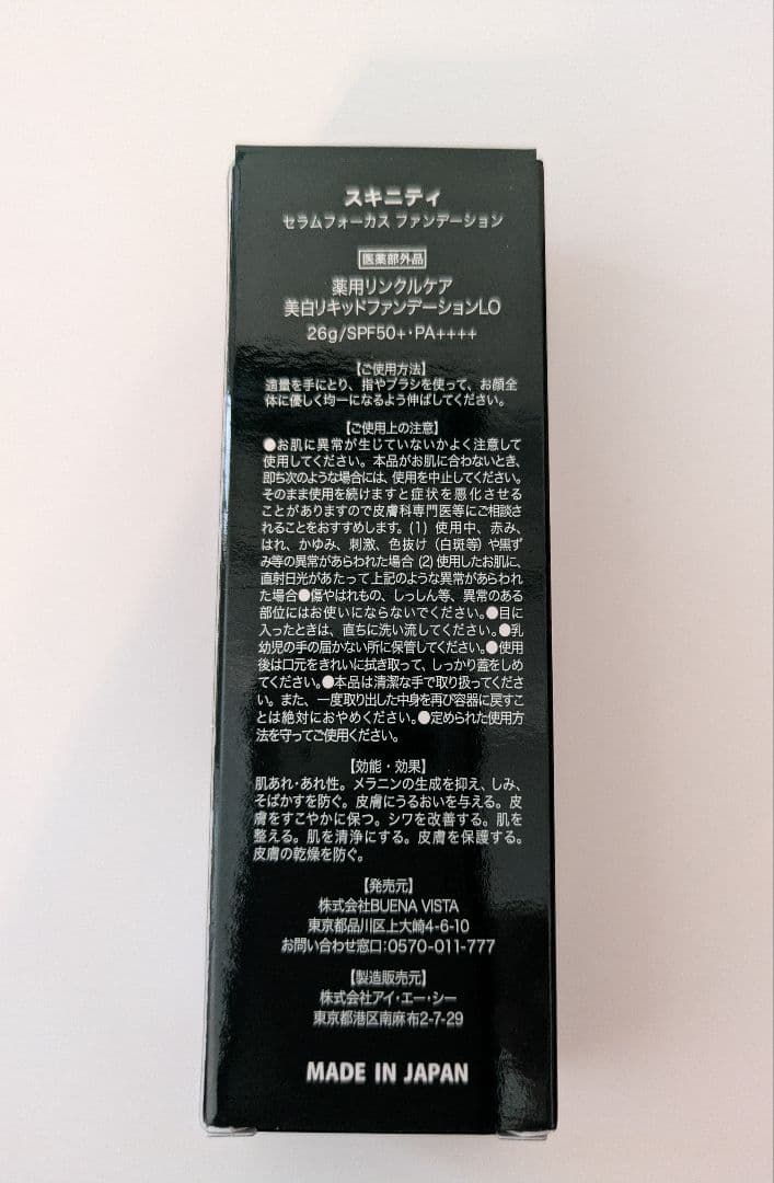 SKINITYスキニティセラムフォーカスファンデーションSPF50+PA++++