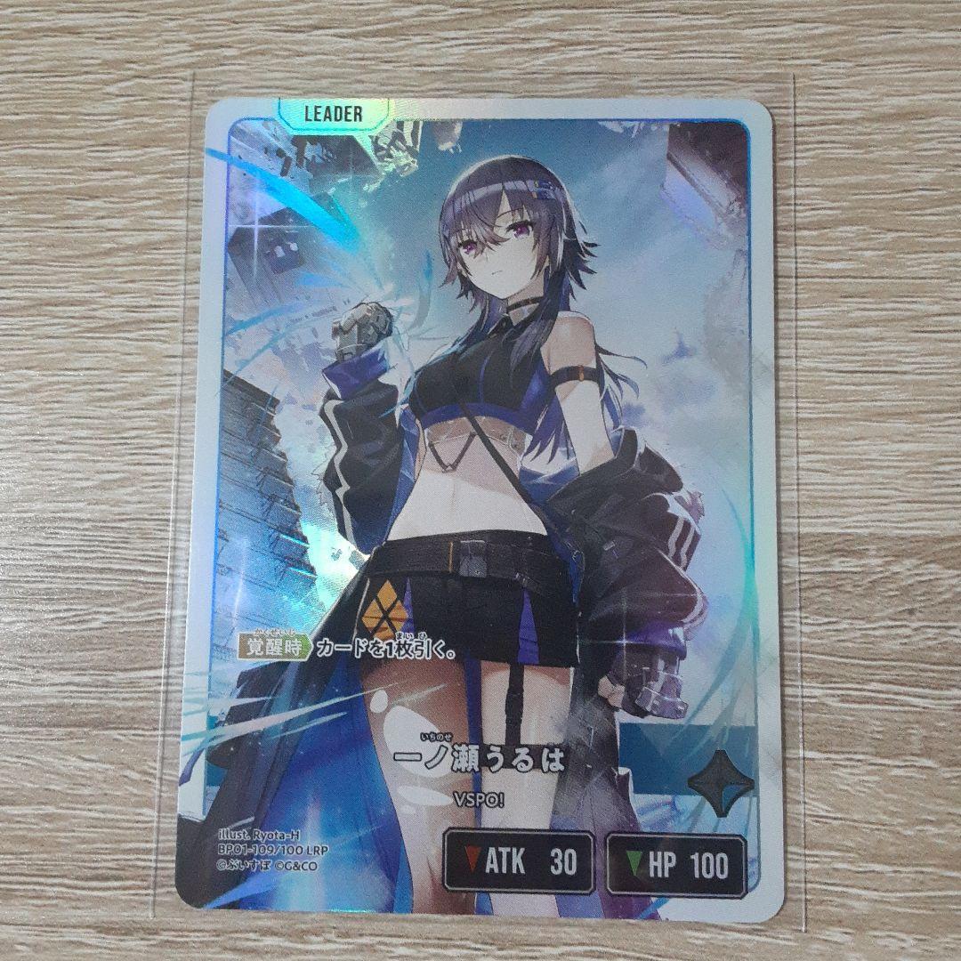 一ノ瀬うるは リーダーカードlrp