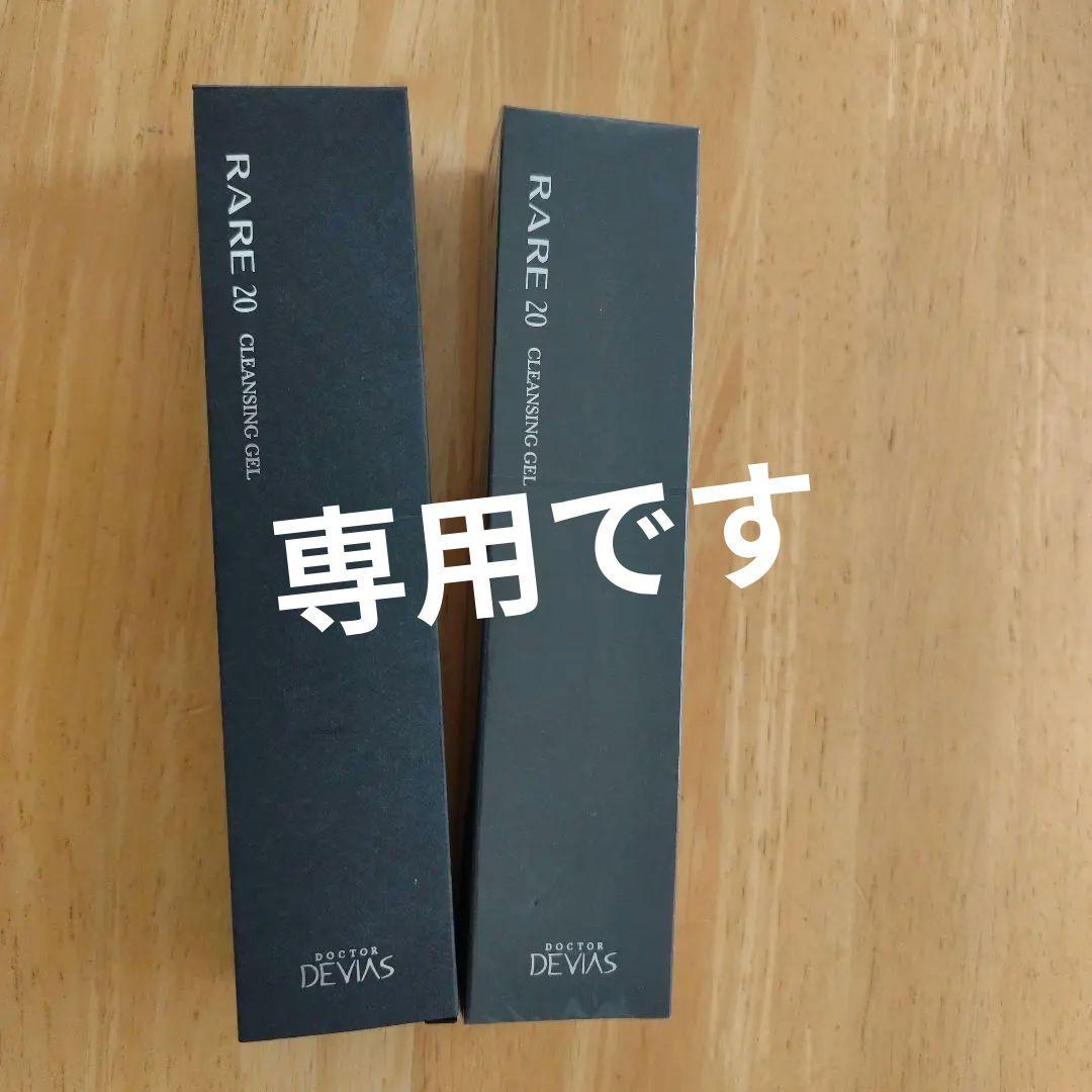 DRデヴィアスプラチナレア　クレンジングゲルII《薬用メイク落とし》２本