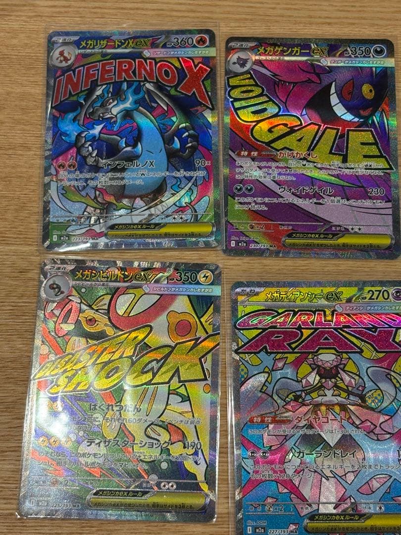 ポケモンカード メガドリームex MA 11枚セット