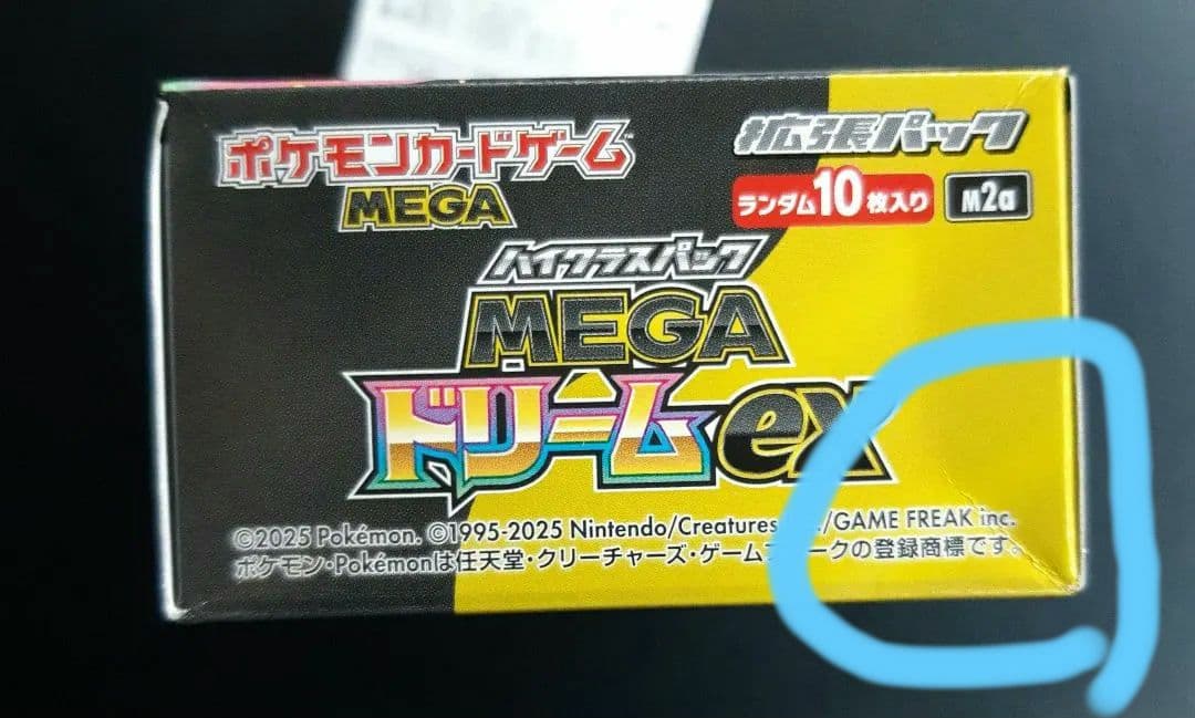 ポケモンカードMEGA ハイクラスパックドリーム ex　1BOX【未開封BOX】